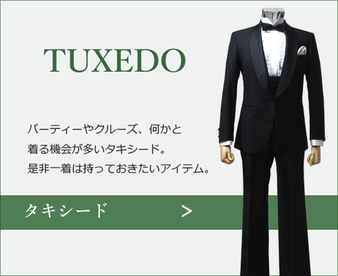 タキシード