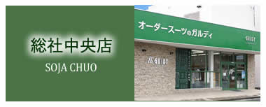 総社中央店