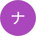 ナカウン0627 profile picture